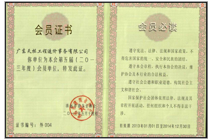 清遠建筑業(yè)協(xié)會會員