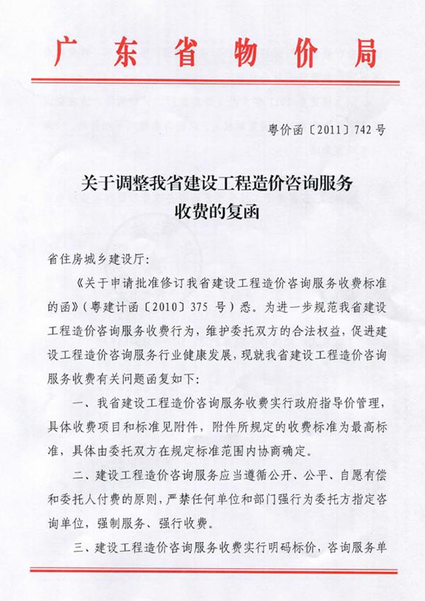 省物價局收費復(fù)函