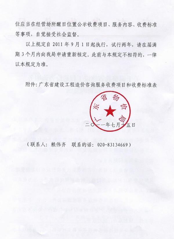 省物價局收費復(fù)函